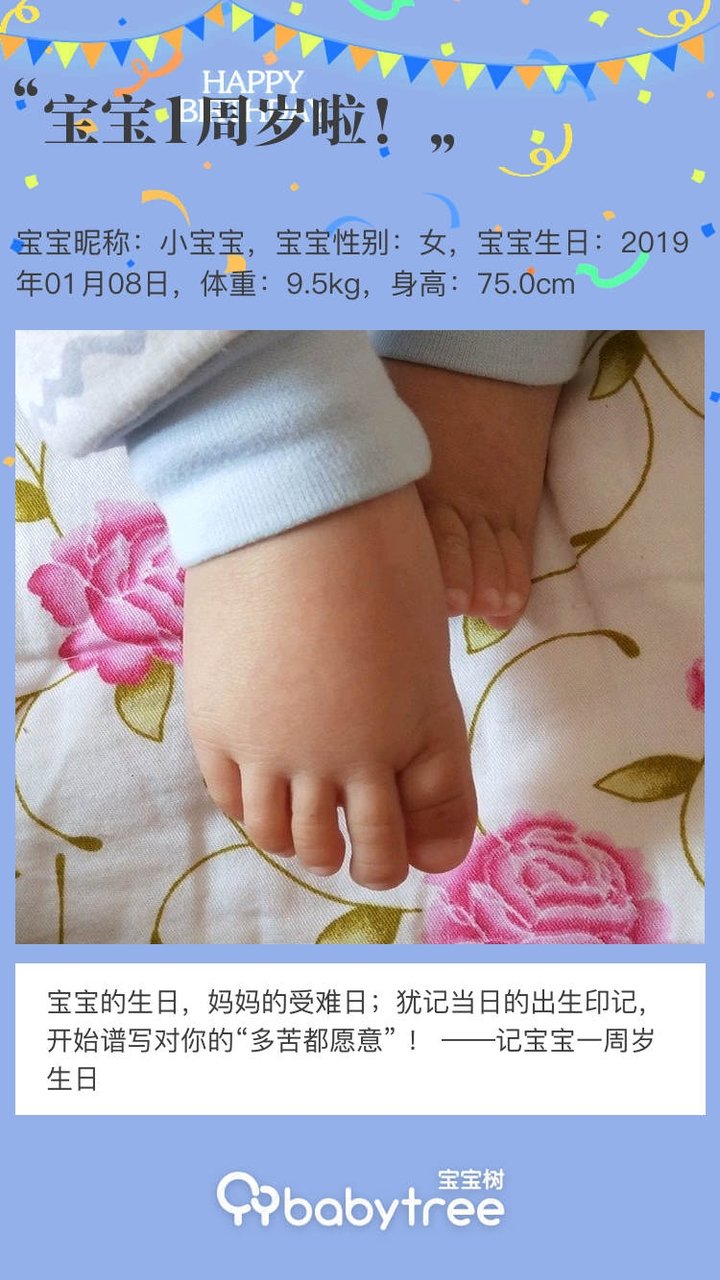 宝宝1周岁啦！