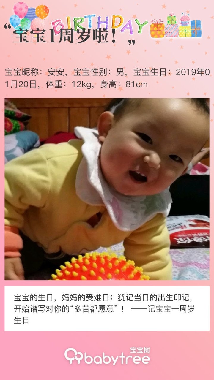 宝宝1周岁啦！