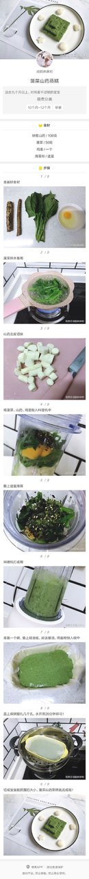 菠菜山药蒸糕
