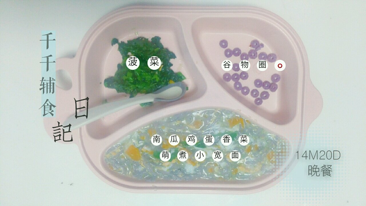 宝宝晚餐