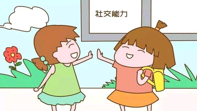 培养孩子的社交小能手
