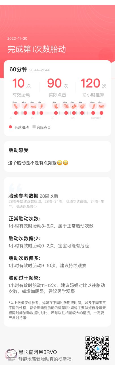 「孕28周4天」 和宝宝的互动瞬间~
