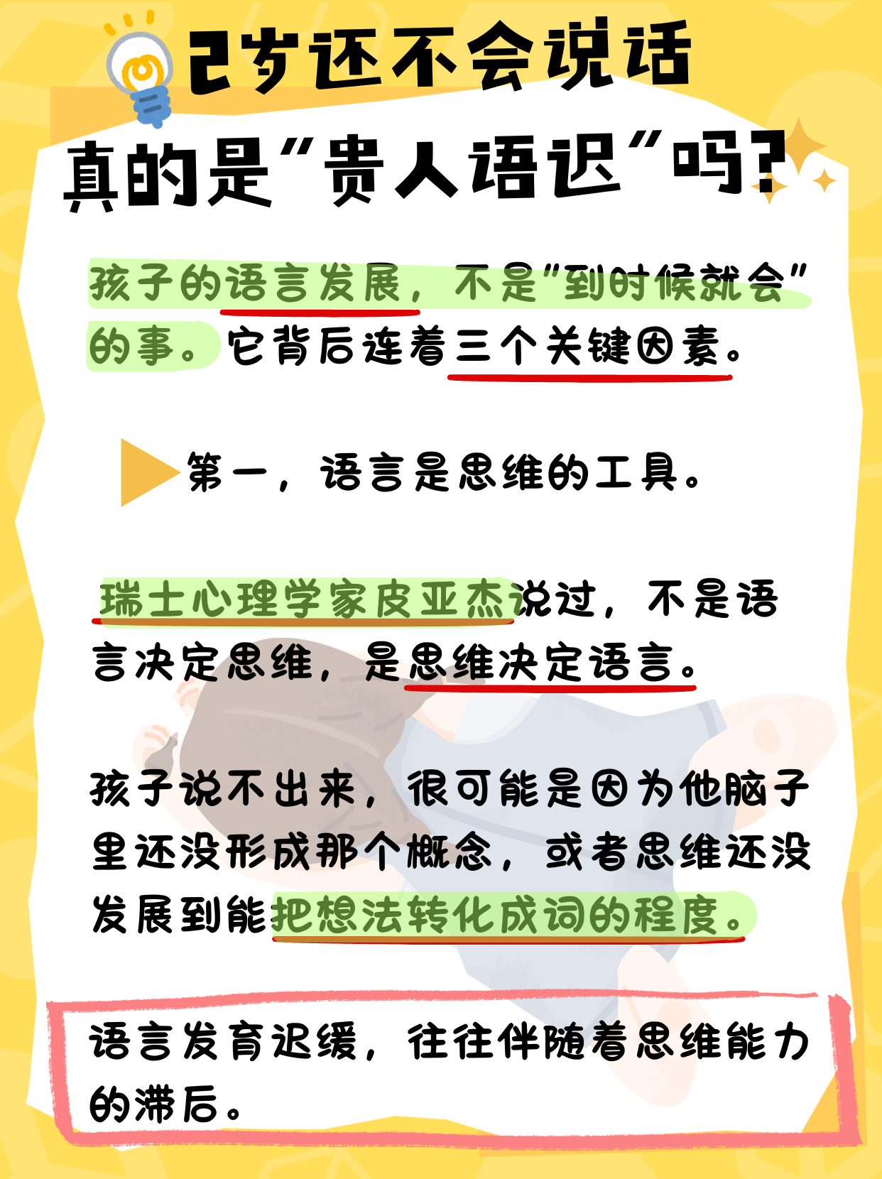 2岁还不会说话，真的是“贵人语迟”吗？