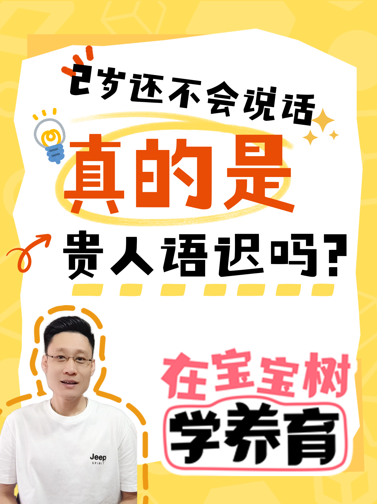 2岁还不会说话，真的是“贵人语迟”吗？