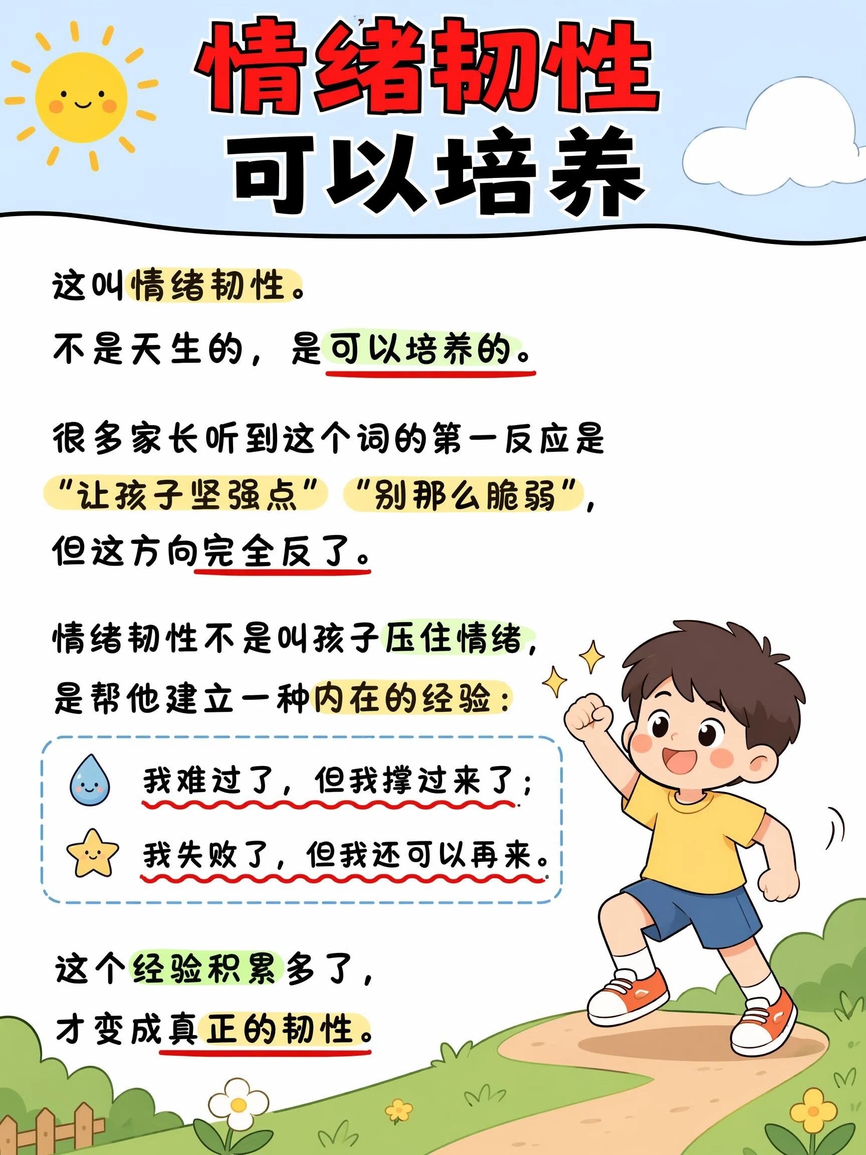 从“我做不到”到“我再试试”，差的就是情绪韧性