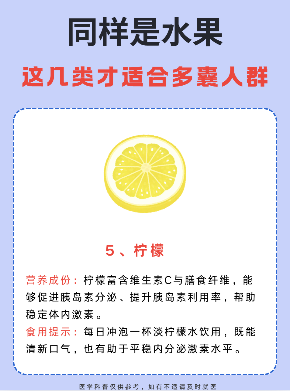 同样是水果:这几类才适合多囊人群
