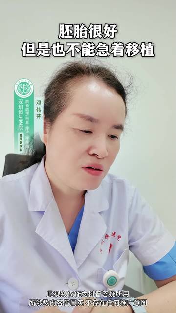 胚胎很好但是也不能急着移植