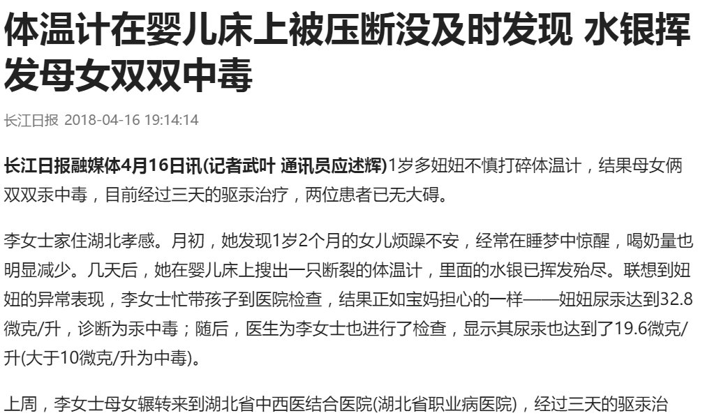 一岁娃严重汞中毒,就因妈妈 用了这个小物件 身体不适3666