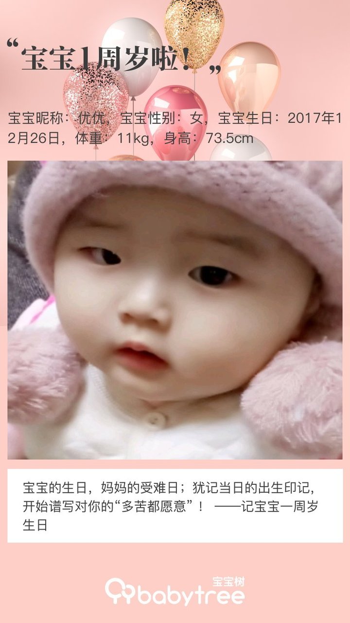 宝宝1周岁啦！