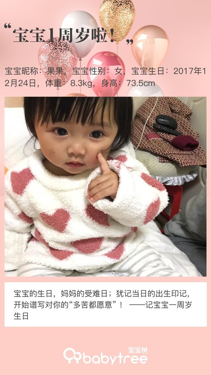 宝宝1周岁啦！