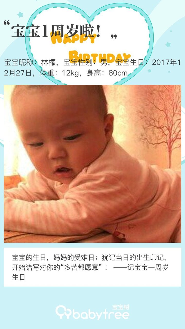 宝宝1周岁啦！