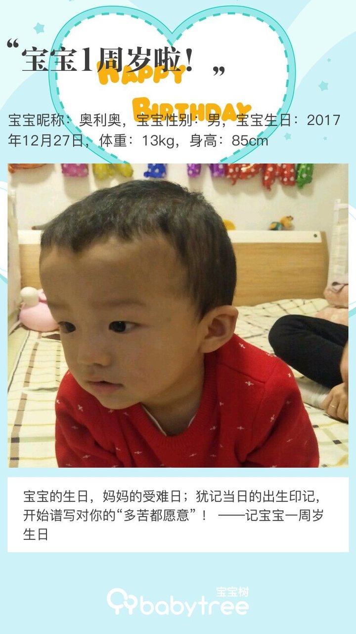 宝宝1周岁啦！