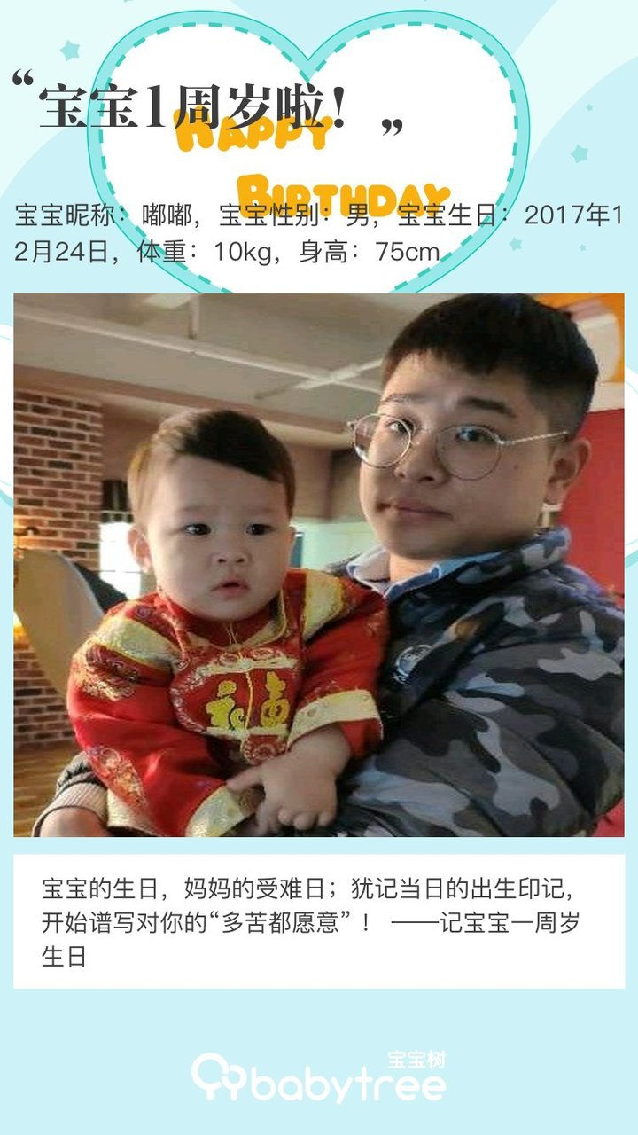 宝宝1周岁啦！