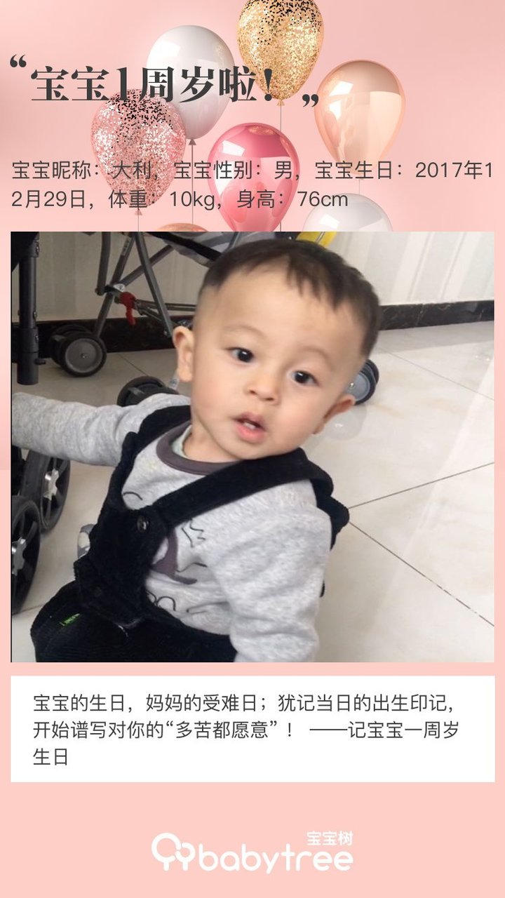 宝宝1周岁啦！