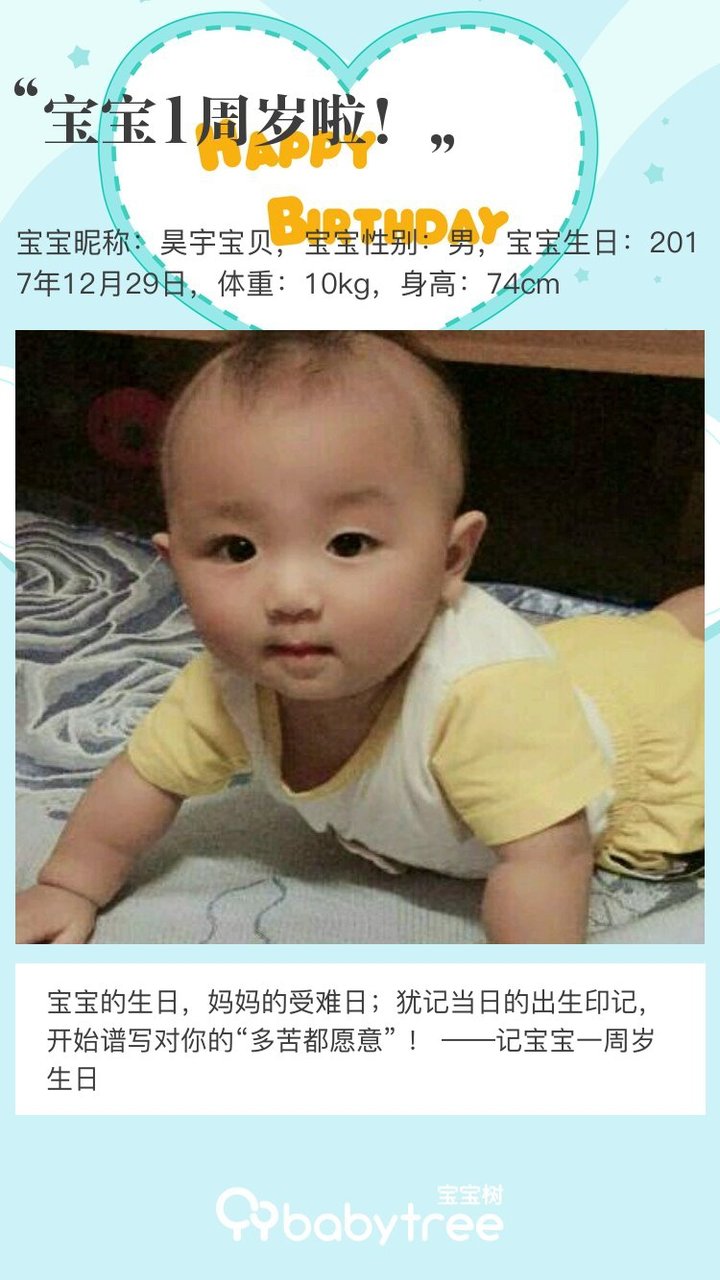 宝宝1周岁啦！