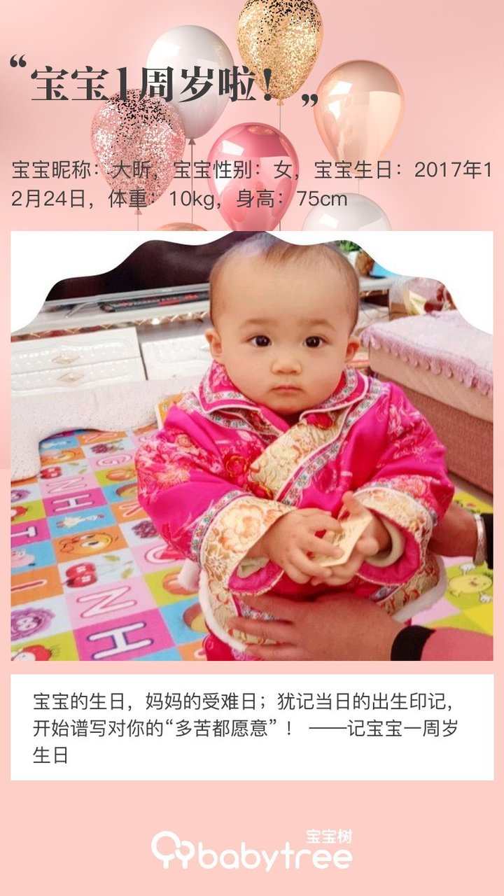 宝宝1周岁啦！