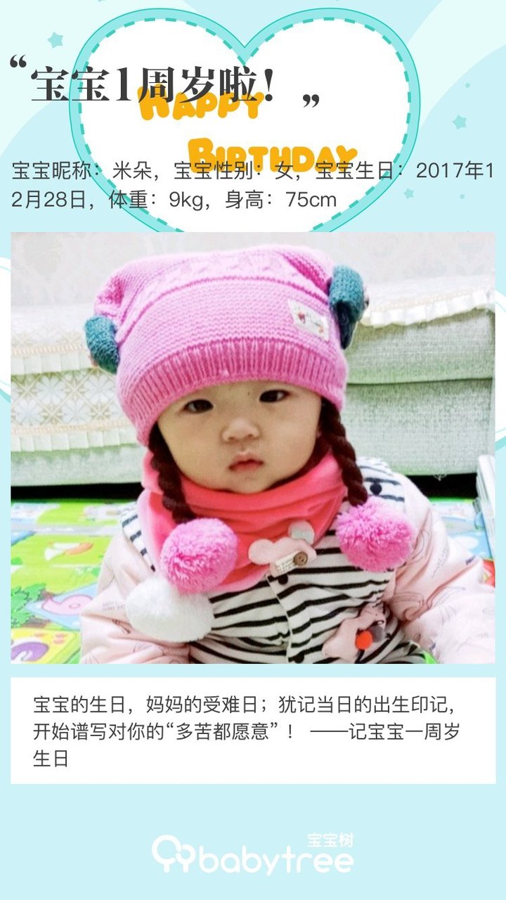 宝宝1周岁啦！