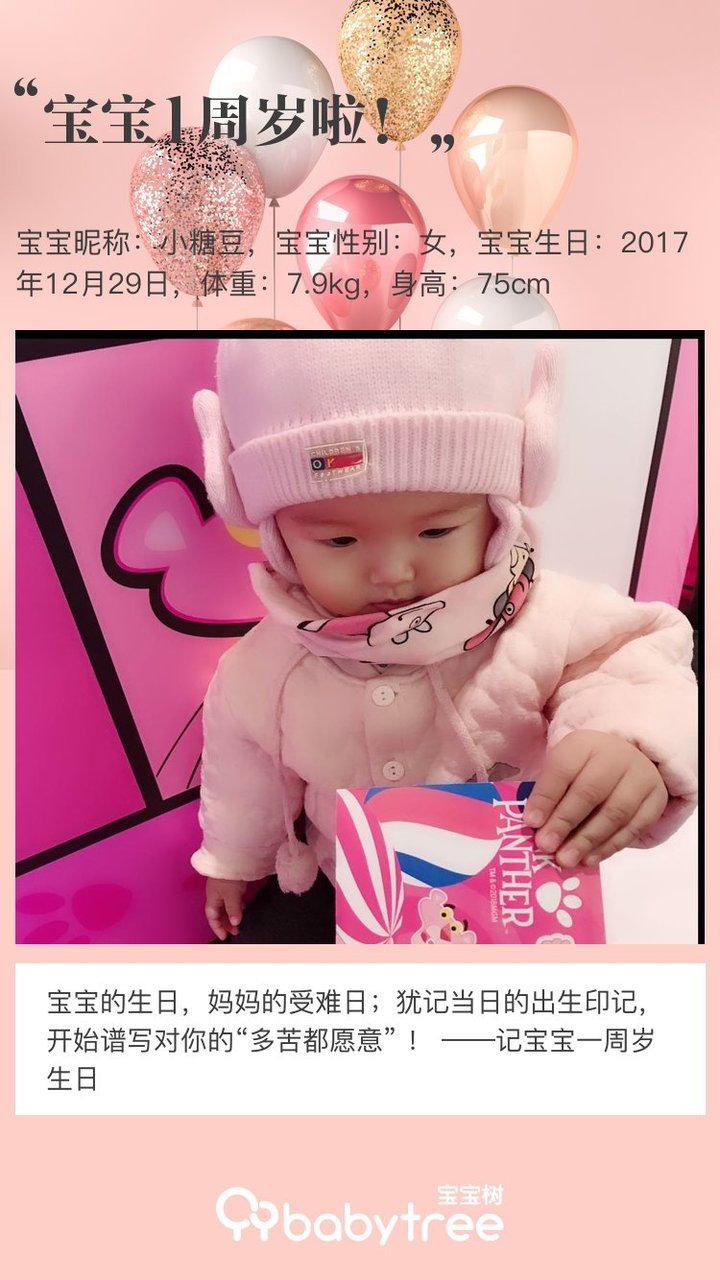 宝宝1周岁啦！