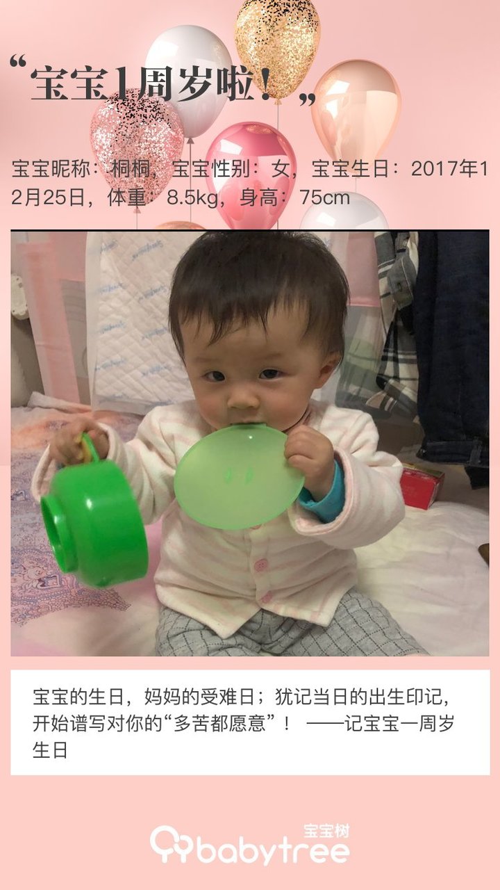 宝宝1周岁啦！