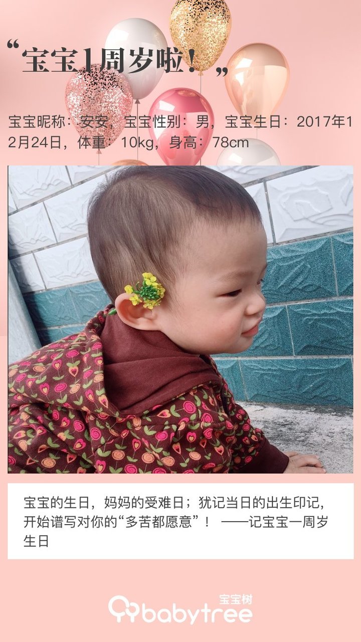 宝宝1周岁啦！