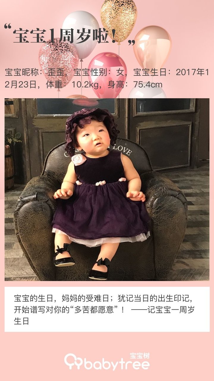 宝宝1周岁啦！