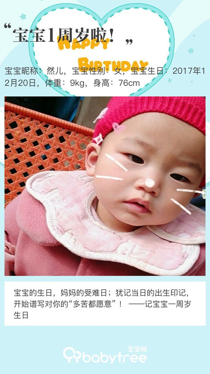 宝宝1周岁啦！