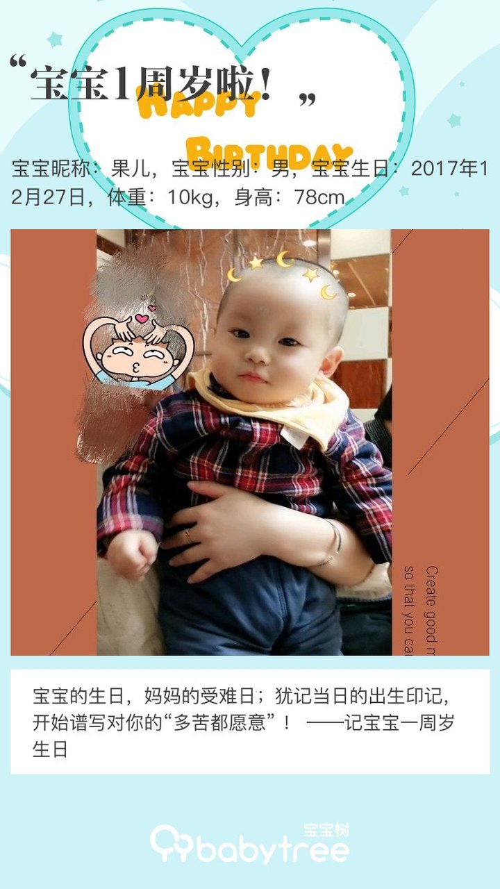 宝宝1周岁啦！