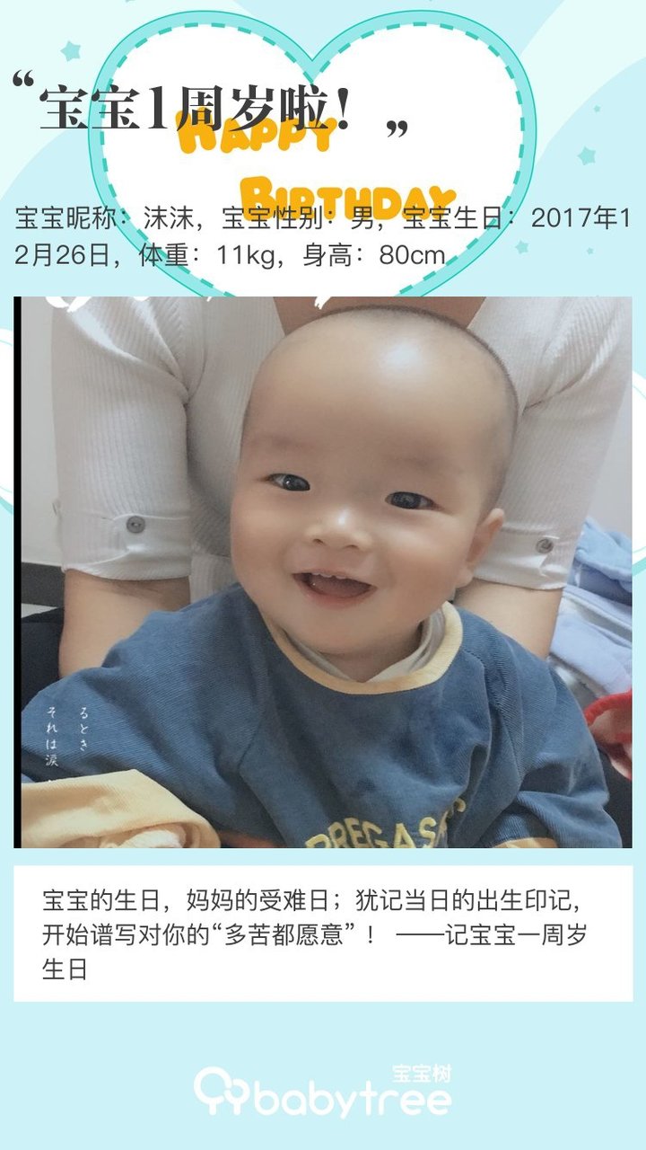 宝宝1周岁啦！