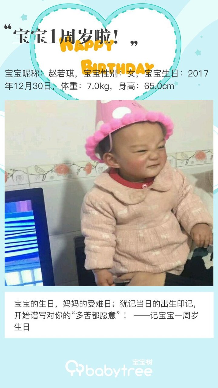 宝宝1周岁啦！