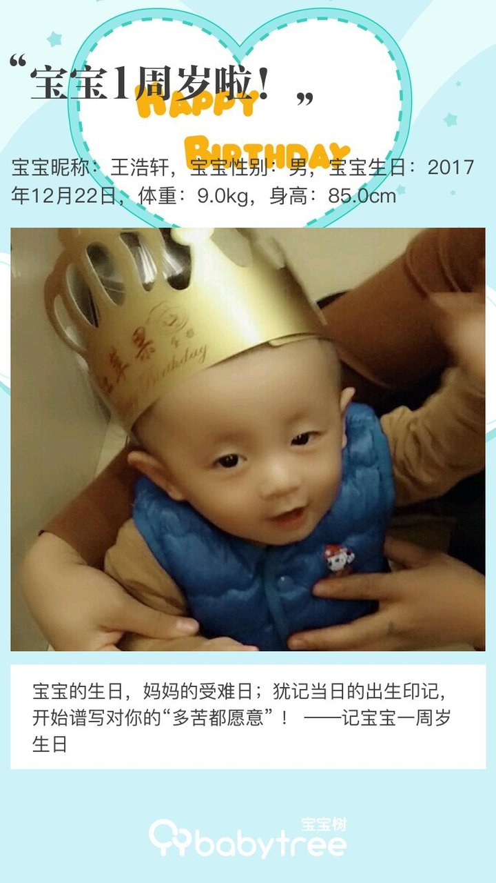 宝宝1周岁啦！