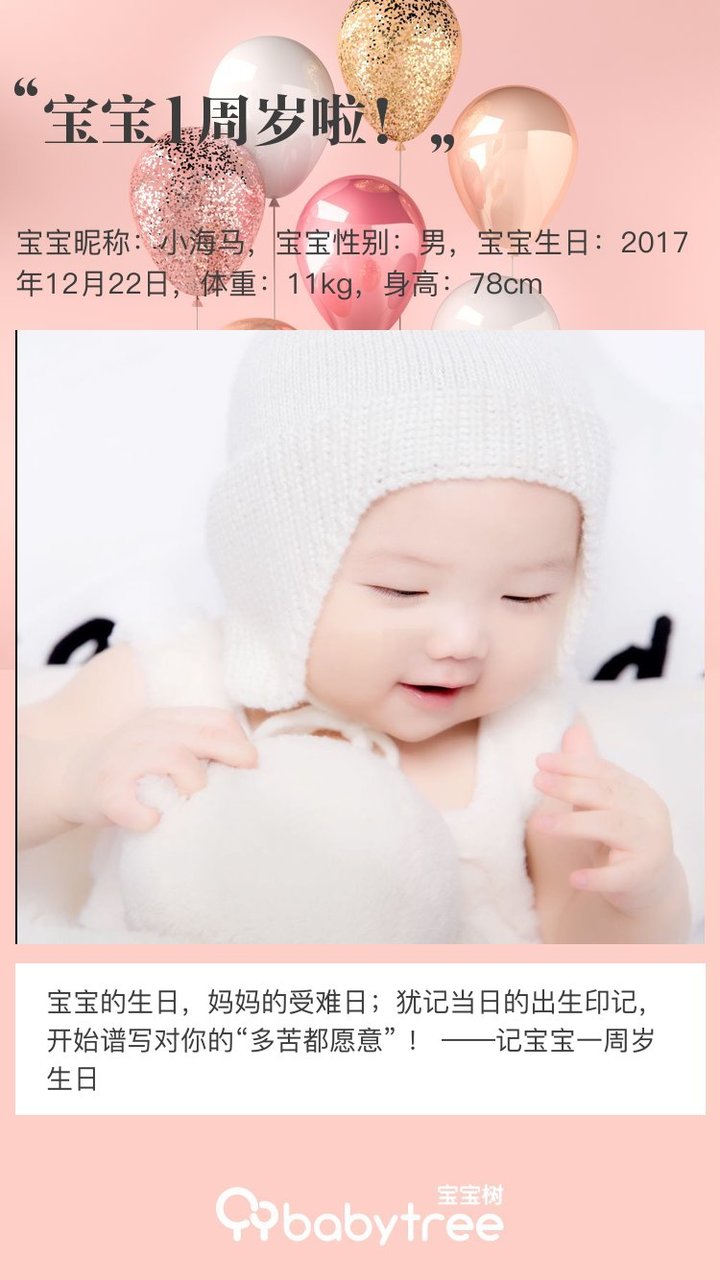 宝宝1周岁啦！