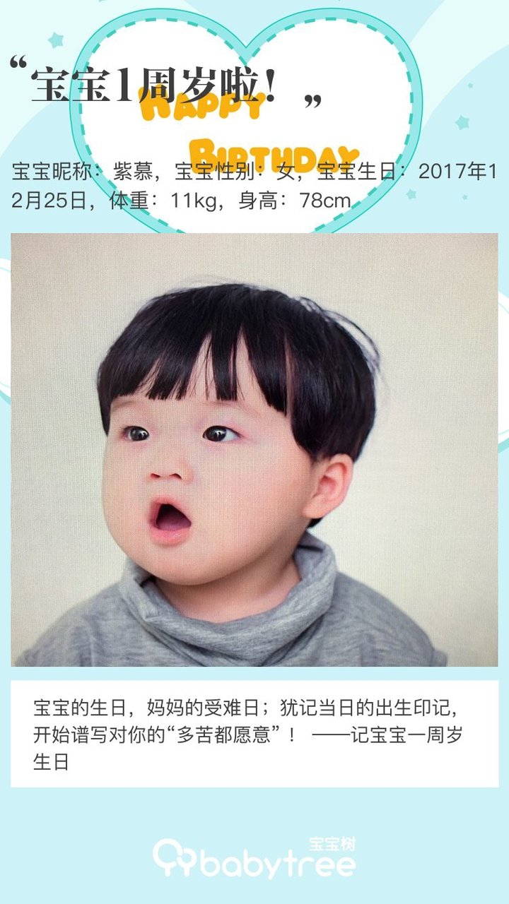 宝宝1周岁啦！