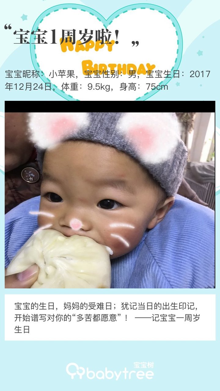 宝宝1周岁啦！