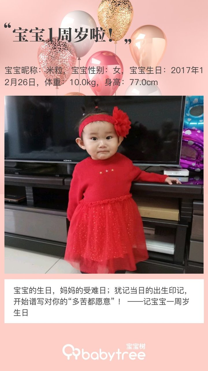 宝宝1周岁啦！