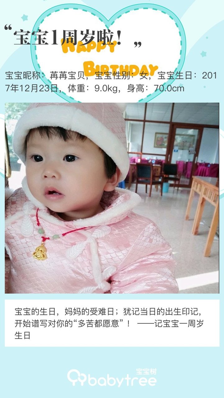 宝宝1周岁啦！