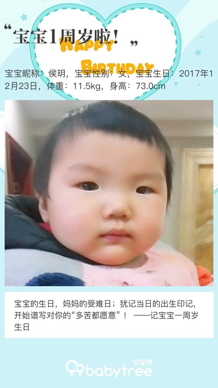 宝宝1周岁啦！