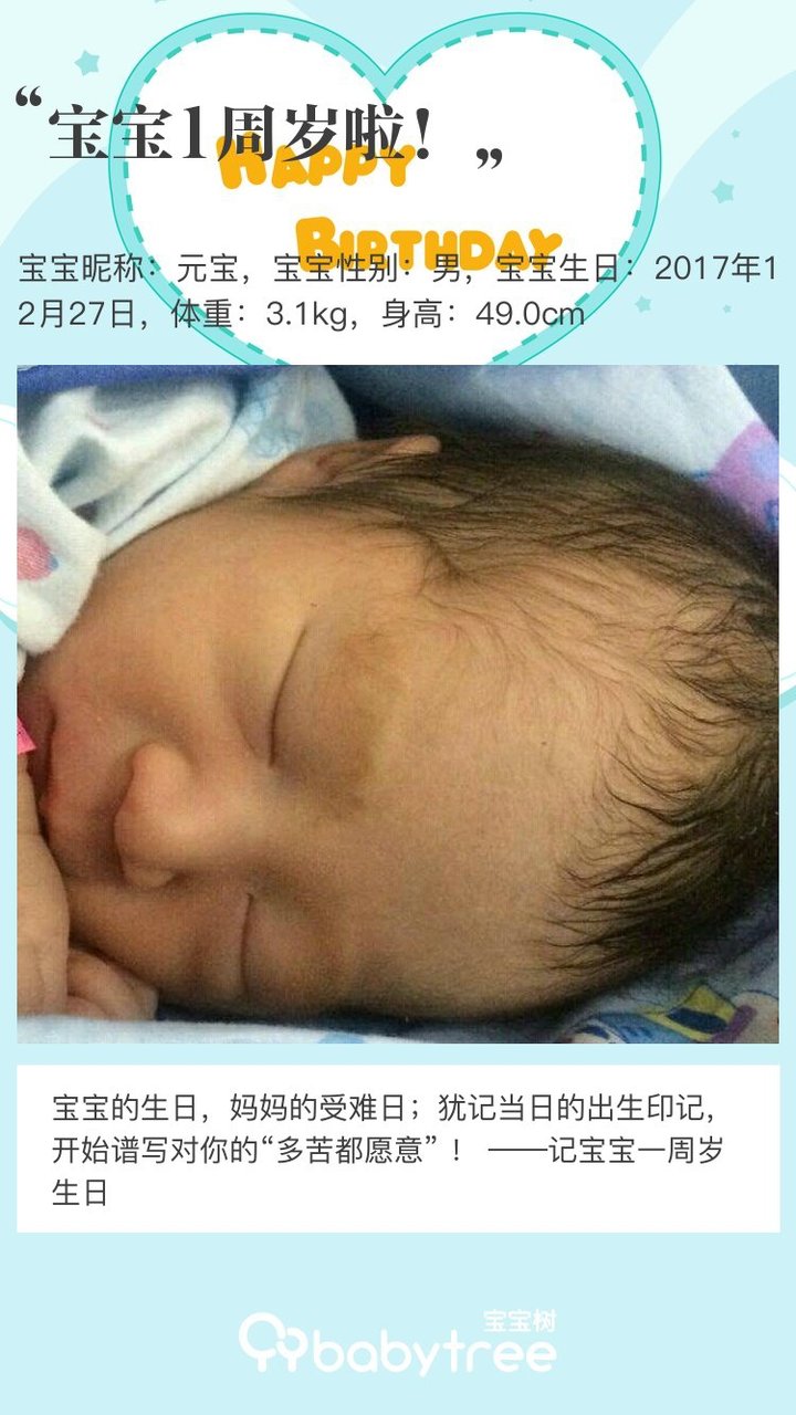 宝宝1周岁啦！