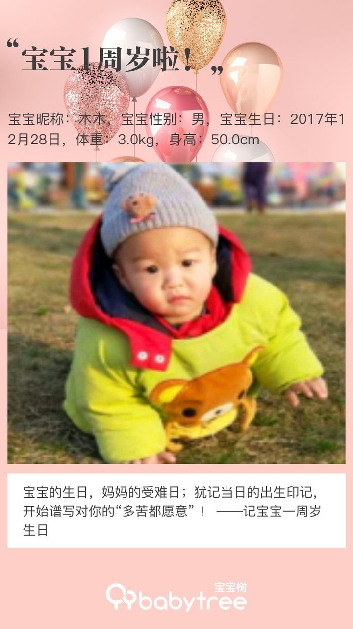 宝宝1周岁啦！