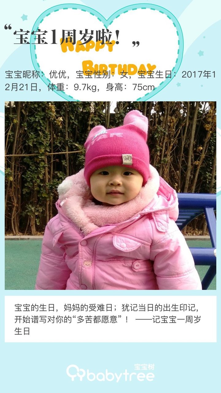 宝宝1周岁啦！