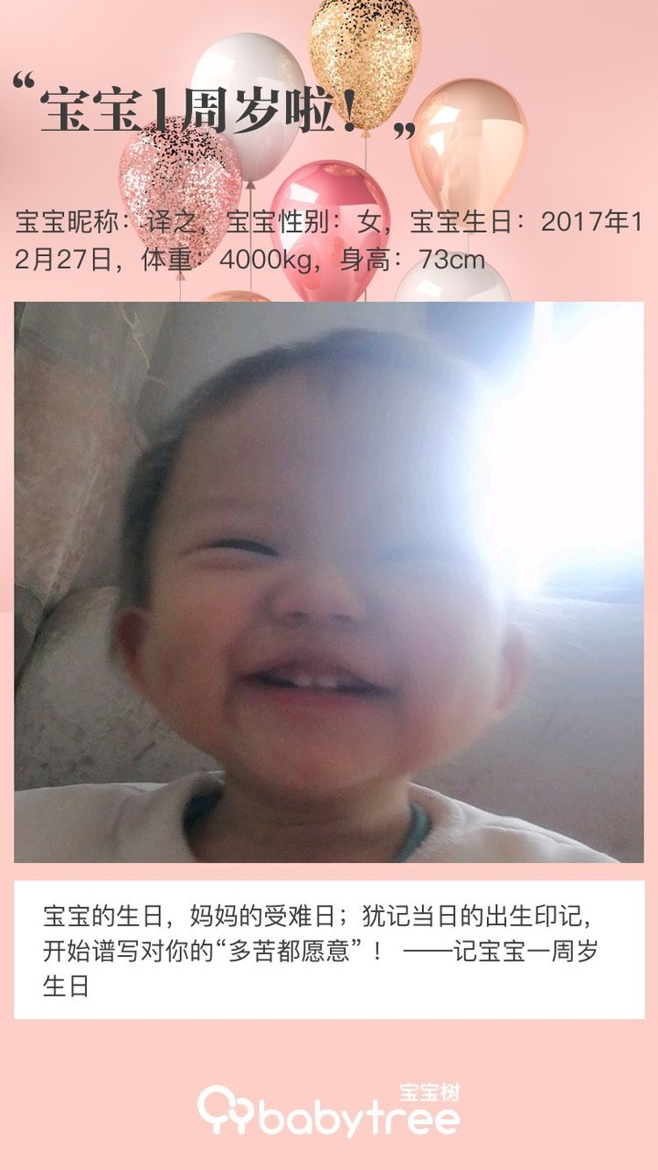 宝宝1周岁啦！