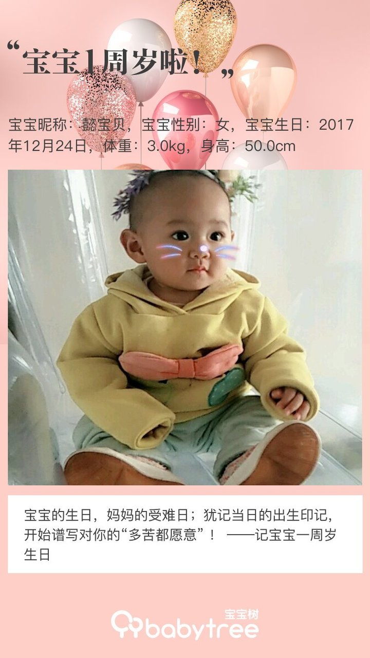 宝宝1周岁啦！