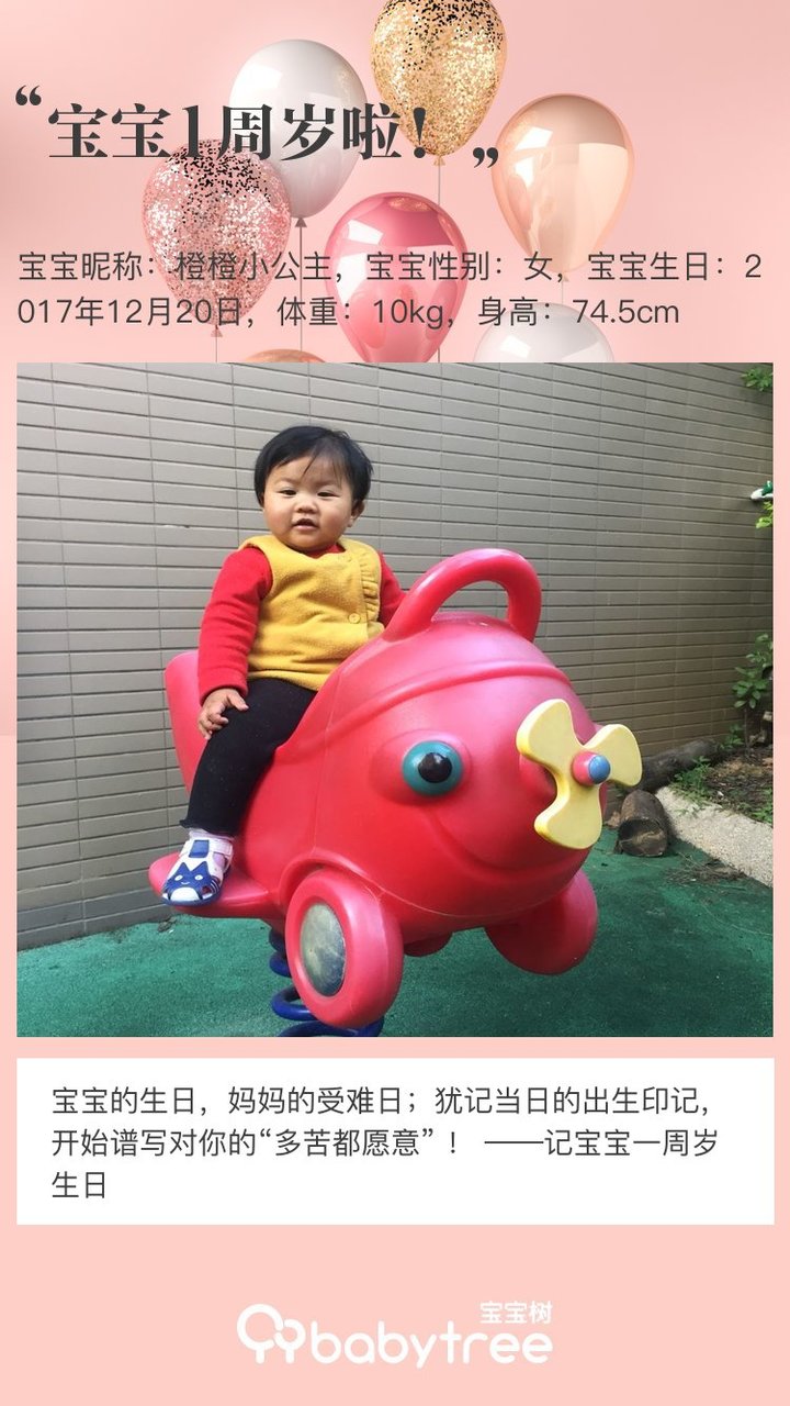 宝宝1周岁啦！