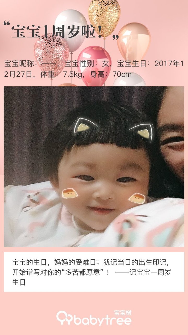 宝宝1周岁啦！