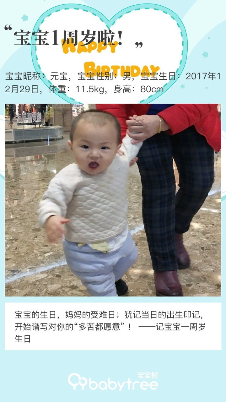 宝宝1周岁啦！