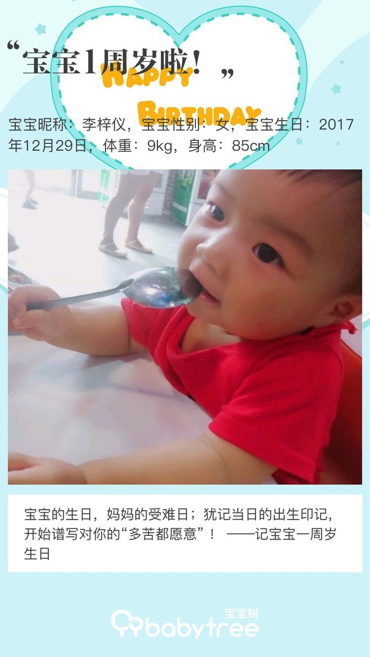 宝宝1周岁啦！