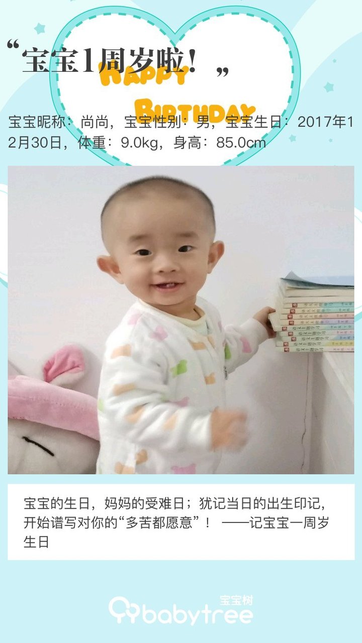 宝宝1周岁啦！