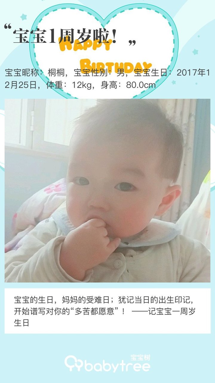 宝宝1周岁啦！