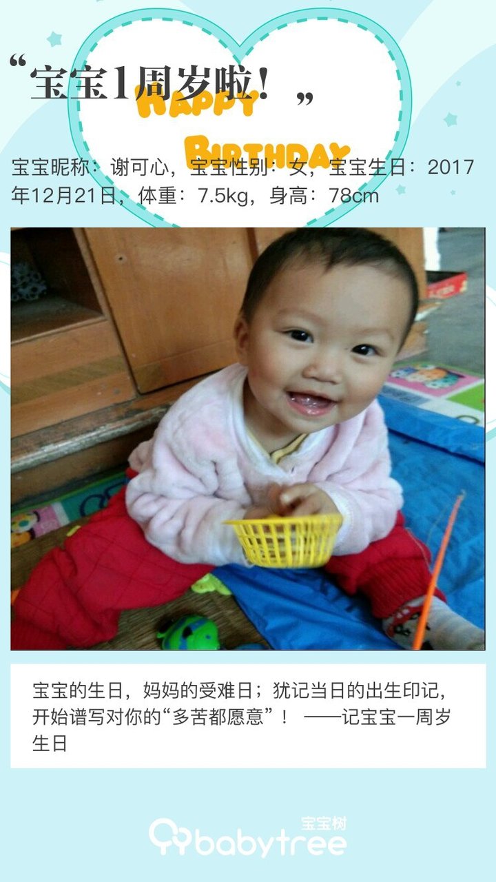 宝宝1周岁啦！