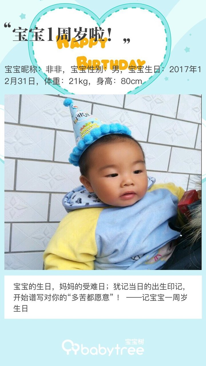 宝宝1周岁啦！