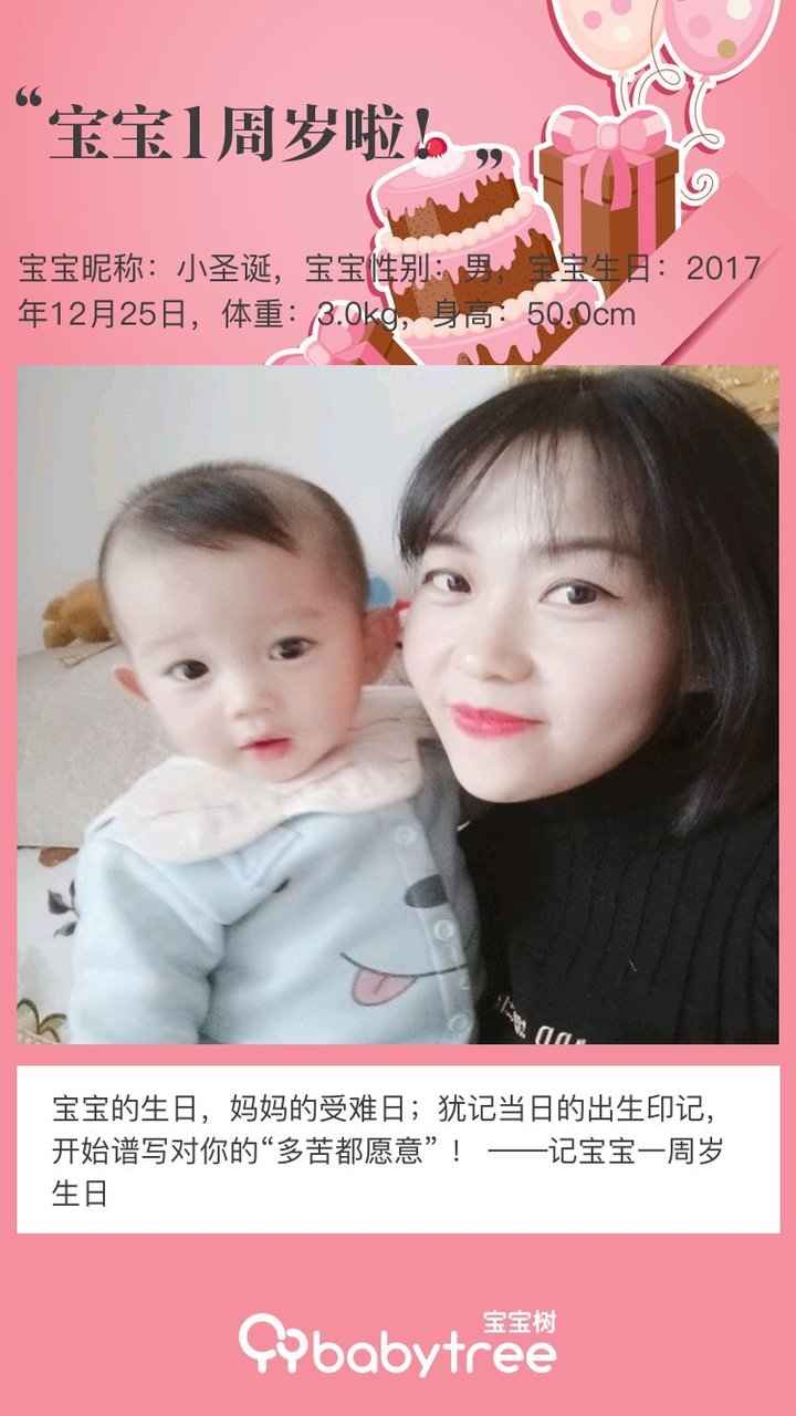 宝宝1周岁啦！